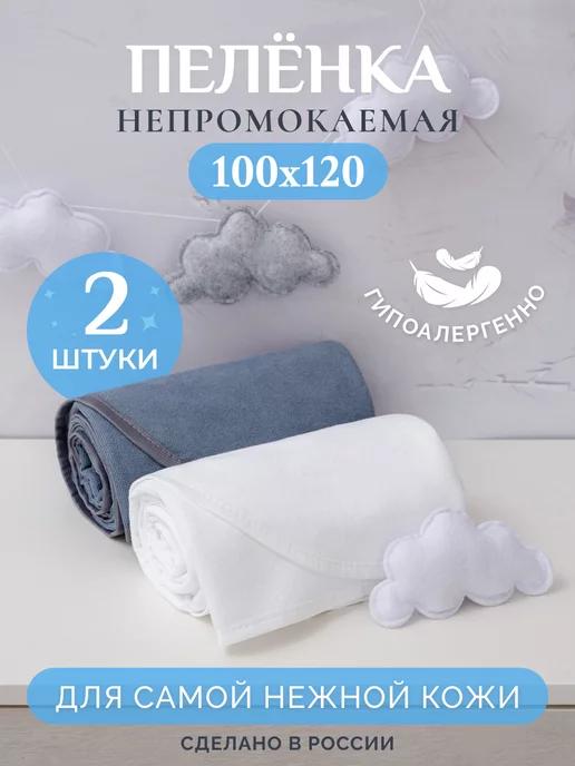 MASO home | Пеленка непромокаемая