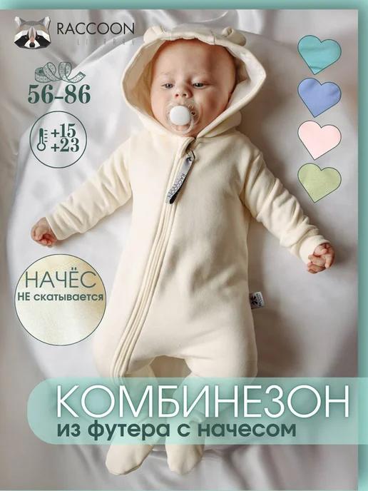 Флисовый комбинезон для новорожденных