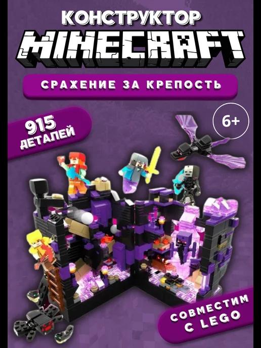 Конструктор майнкрафт minecraft Большой