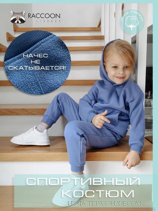 Костюм спортивный с начесом толстовка и штаны