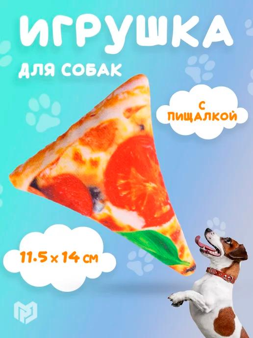 Мягкая игрушка для собак с пищалкой