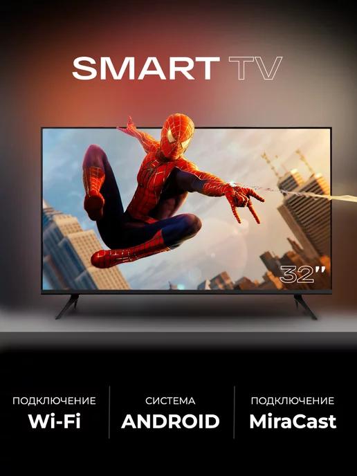 SmartTV | Смарт телевизор Smart TV 32"(81см) FullHD