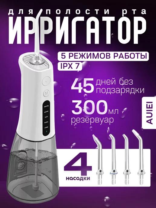 Ирригатор для зубов портативный с насадками