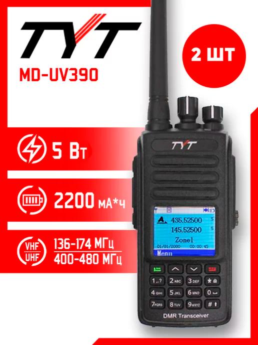 Рация тит MD-UV390 DMR 5 Вт комплект 2 шт