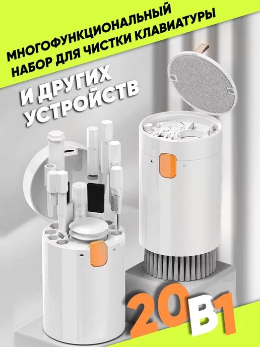 Technosmartparts | Щетка для чистки наушников телефонов и клавиатуры 20 в 1