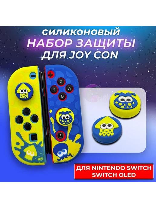 Защитный чехол и накладки для Joy-Con Nintendo Switch