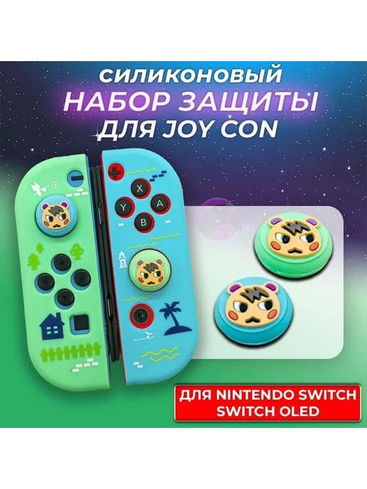 Защитный чехол и накладки для Joy-Con Nintendo Switch