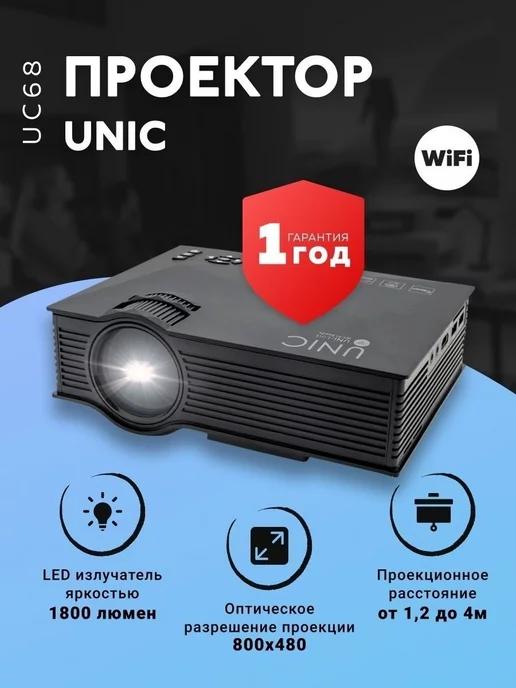 Проектор портативный для фильмов Unic UC68