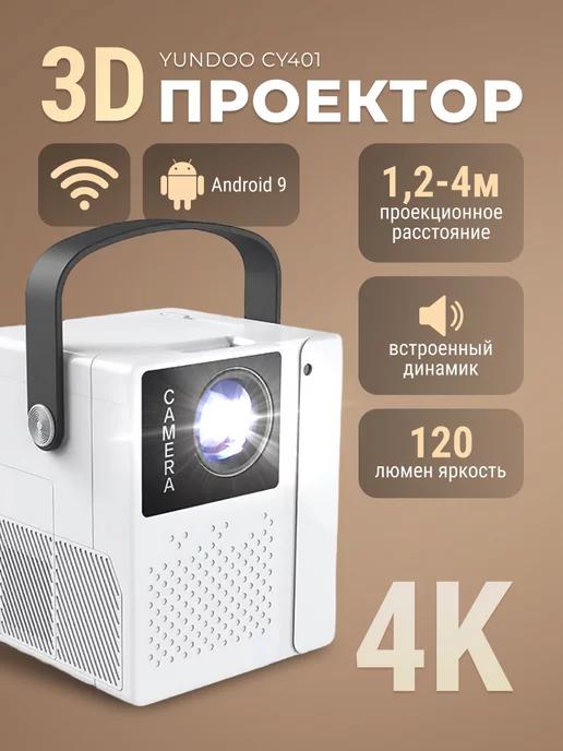 Проектор CY401 3D 4K Android