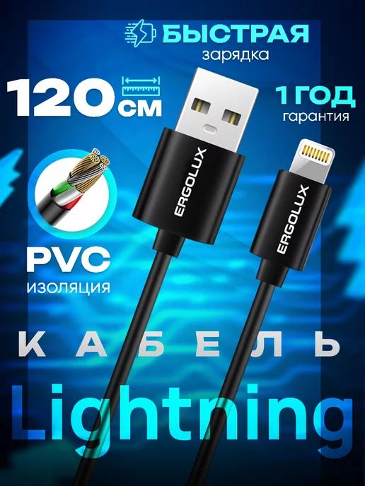 Кабель usb - lightning, кабель для iphone, 1,2 м