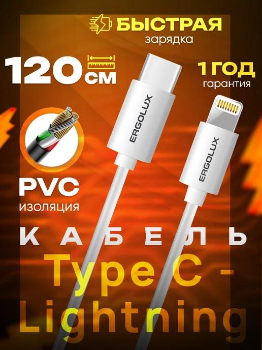 Провод на айфон lightning type-c, для iPhone AirPods iPad