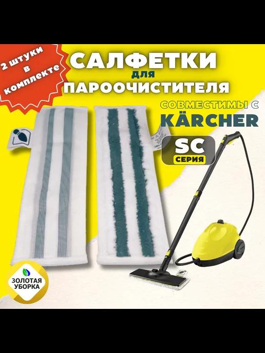 Абразивные салфетки к насадке для пола EASYFIX KARCHER