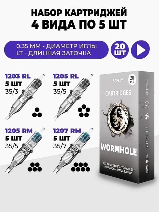 Картриджи для тату машинки 3RL 5RL 5RM 7RM