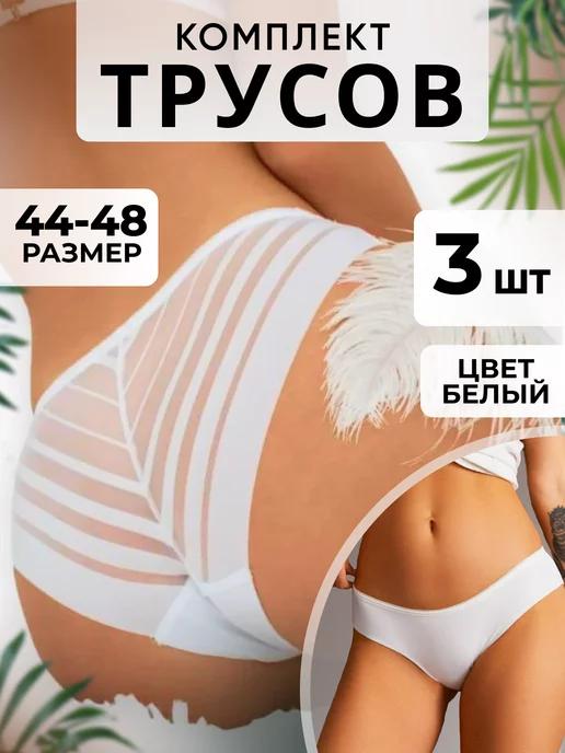 USNUNTS | Трусы слипы бесшовные набор 3 штуки