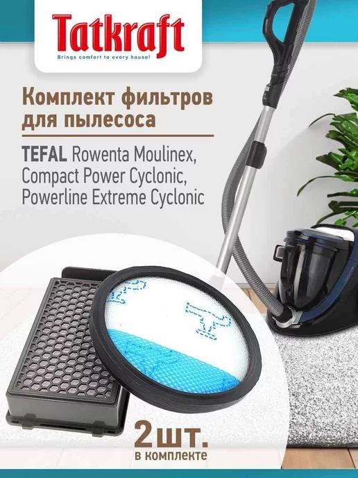 Комплект фильтров для пылесоса TEFAL, Rowenta, MOULINEX