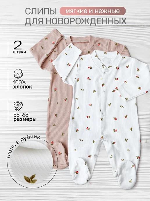 GK Baby | Комбинезон нательный для малыша слип для новорожденных 2шт