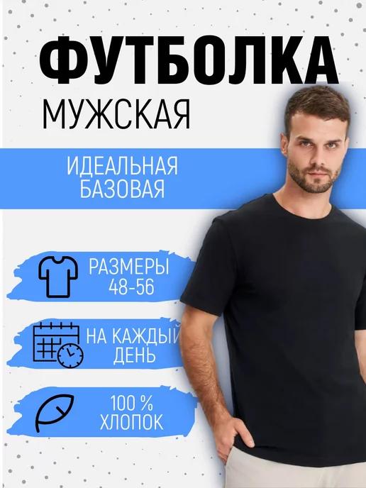 СПБ Ритейл | Футболка однотонная базовая хлопок 100%