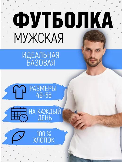 СПБ Ритейл | Футболка однотонная базовая хлопок 100%