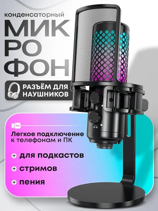 Микрофон для пк проводной с подсветкой