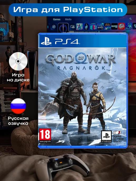 God of War Ragnarok PS4 Бог Войны, русская версия