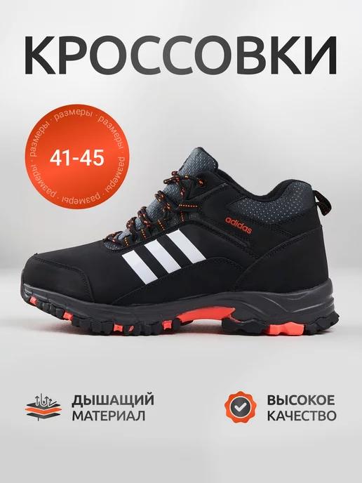 Shoes brand | Кроссовки Adidas Terrex зимние