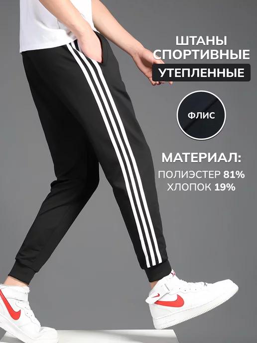 Спортивные штаны утепленные с начесом зимние Adidas