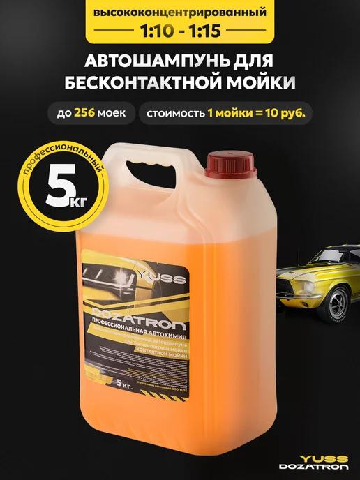 Автошампунь для бесконтактной мойки машины 5 кг