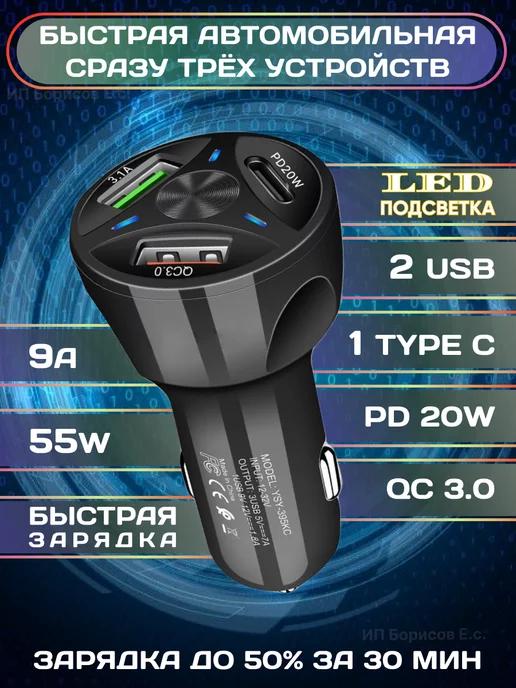 Автомобильное зарядное устройство для телефона 3USB,type-c