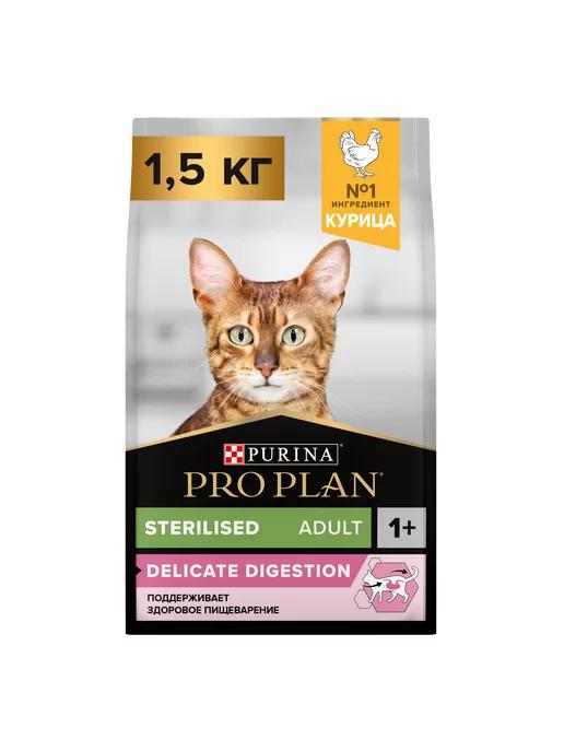 Корм ProPlan для стерил.кошек Delicate с курицей, 1,5 кг