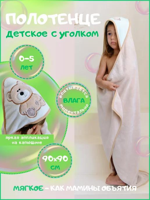 Ani&Shop | Полотенце детское с уголком маленькое детям