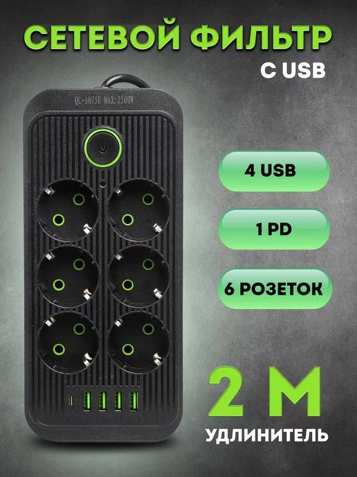 AODO | Удлинитель сетевой фильтр с USB 6 розеток