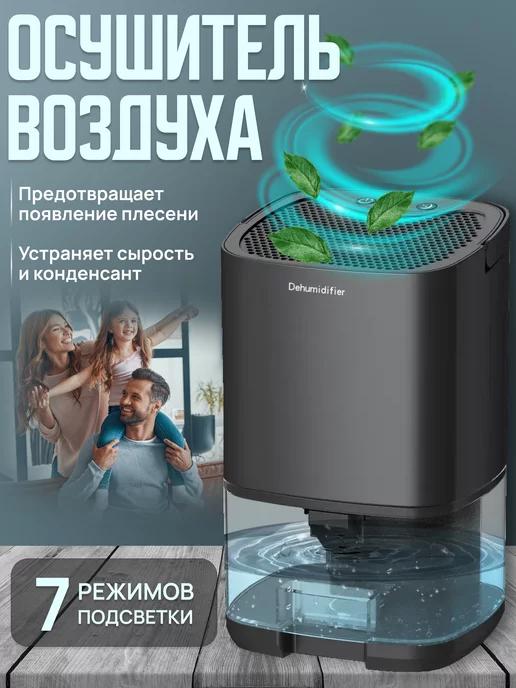 CYBROS | Осушитель воздуха для дома