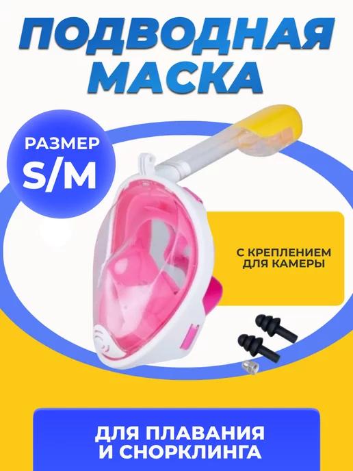 Подводная маска для плавания | Маска полнолицевая для плавания снорклинга S-M