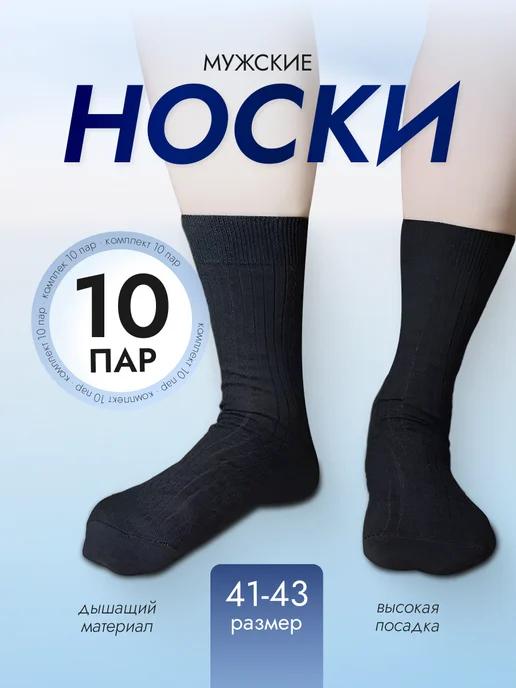 Высокие носки, набор 10 пар