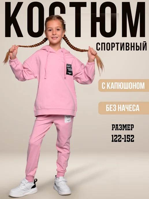 Костюм спортивный без начеса