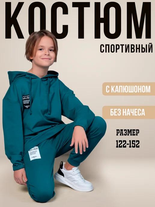 Костюм спортивный без начеса с худи