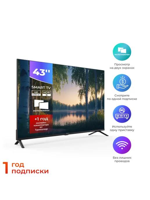 Телевизор 4K Ultra HD 43” H43U5500SA