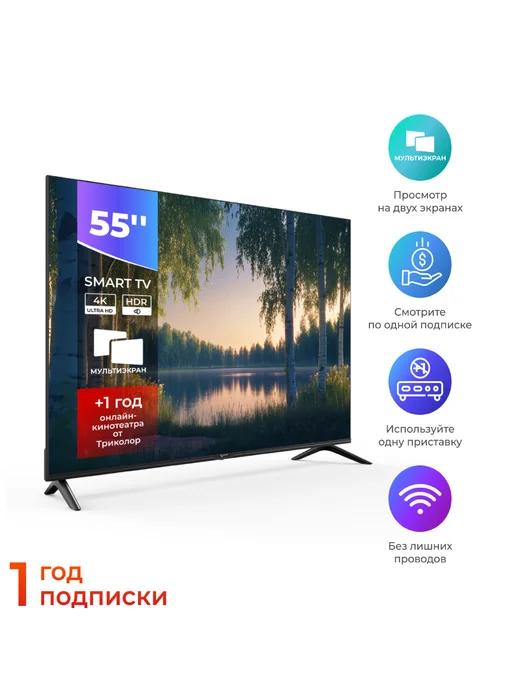 Телевизор 4K Ultra HD 55” H55U5500SA