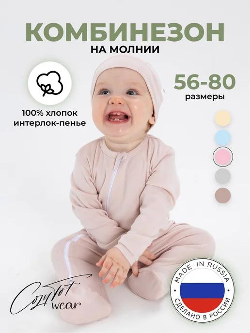 Слип для новорожденных нательный комбинезон Cozy Tot