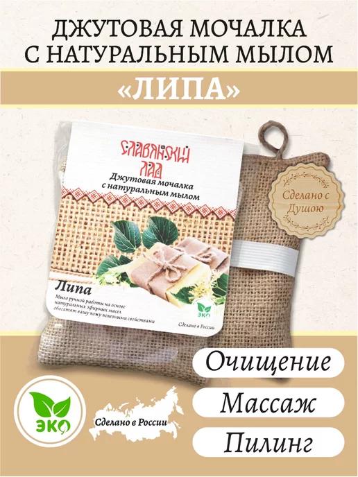 Мочалка джутовая натуральная с мылом