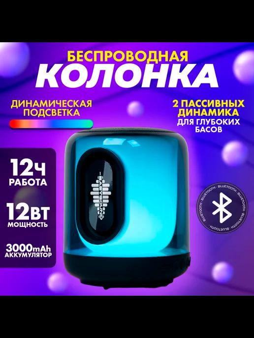 Музыкальная Bluetooth беспроводная колонка с подсветкой