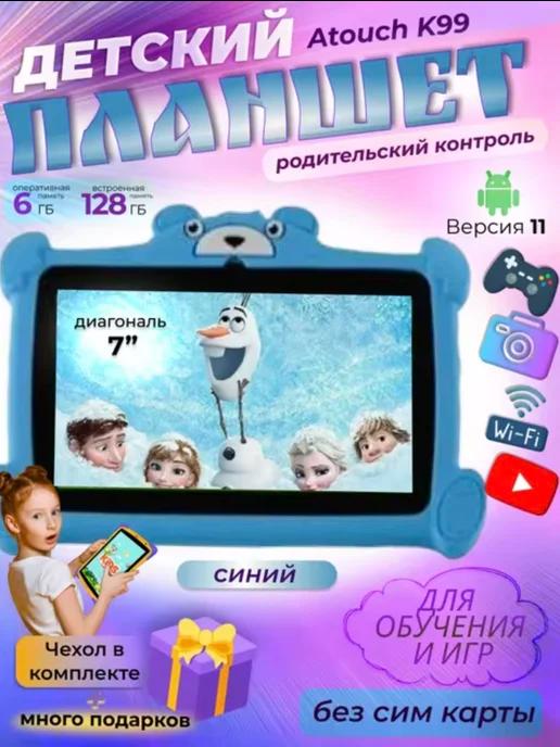 Планшет для детей с родительским контролем