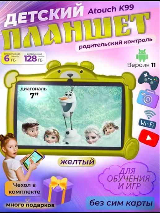 Планшет для детей с родительским контролем