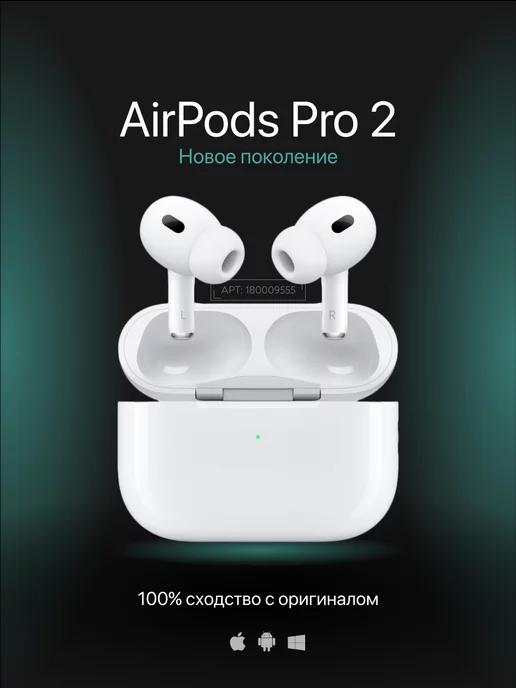 Беспроводные наушники Air Pods Pro 2 nd Generation