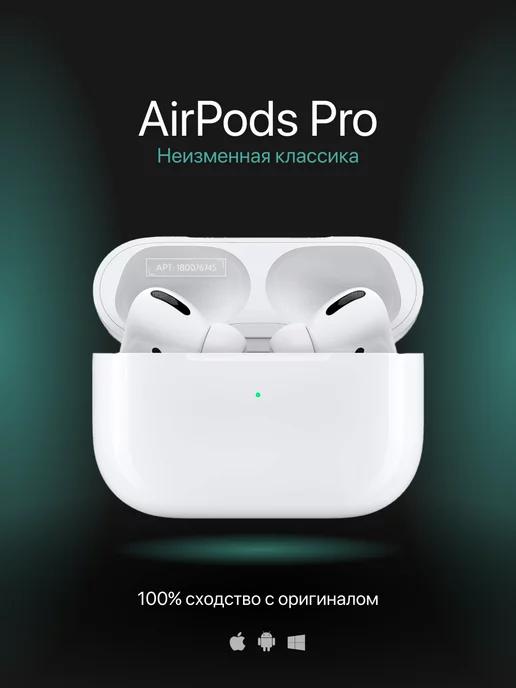 Беспроводные наушники Air Pods Pro