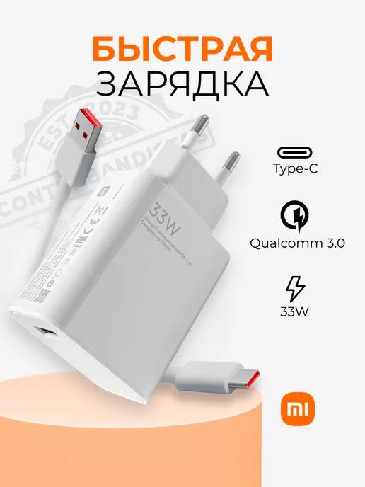 Зарядное устройство для телефона USB Type-С быстрая 33w