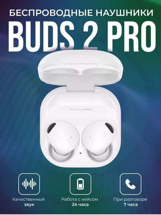 Беспроводные наушники Galaxy Buds Pro 2 Premium