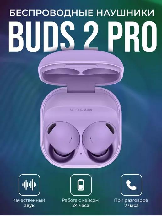 Беспроводные наушники Galaxy Buds Pro 2 Premium