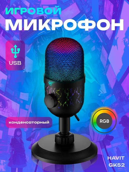 Микрофон игровой для компьютера GK52