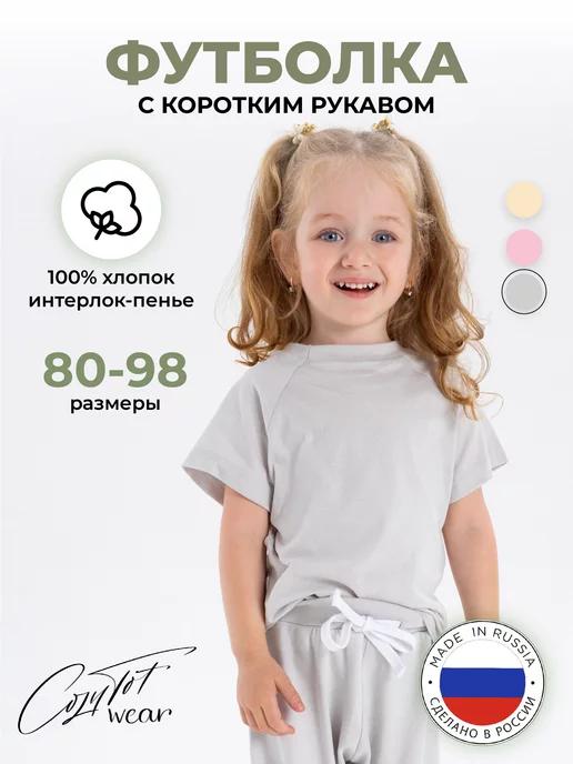 Футболка детская базовая оверсайз CozyTot